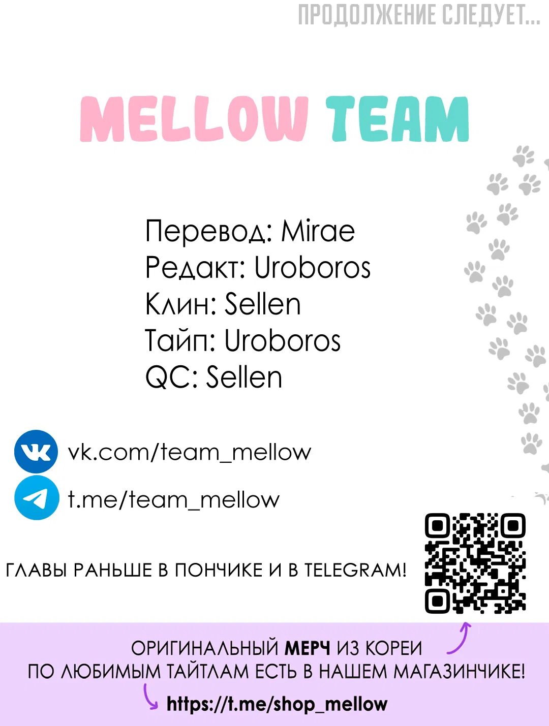 Манга Кошачья терапия - Глава 11 Страница 69