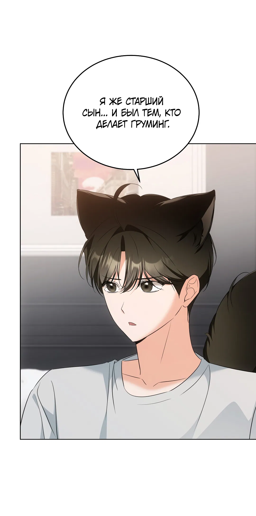 Манга Кошачья терапия - Глава 11 Страница 33