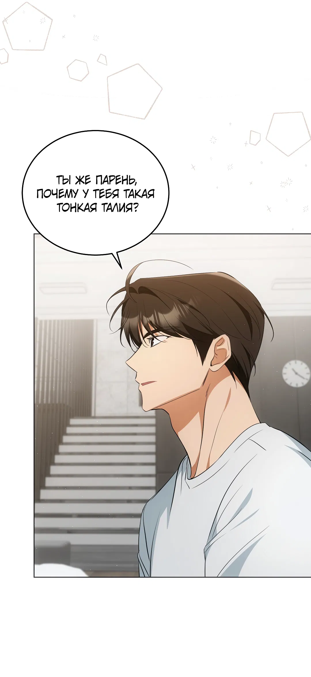 Манга Кошачья терапия - Глава 11 Страница 19