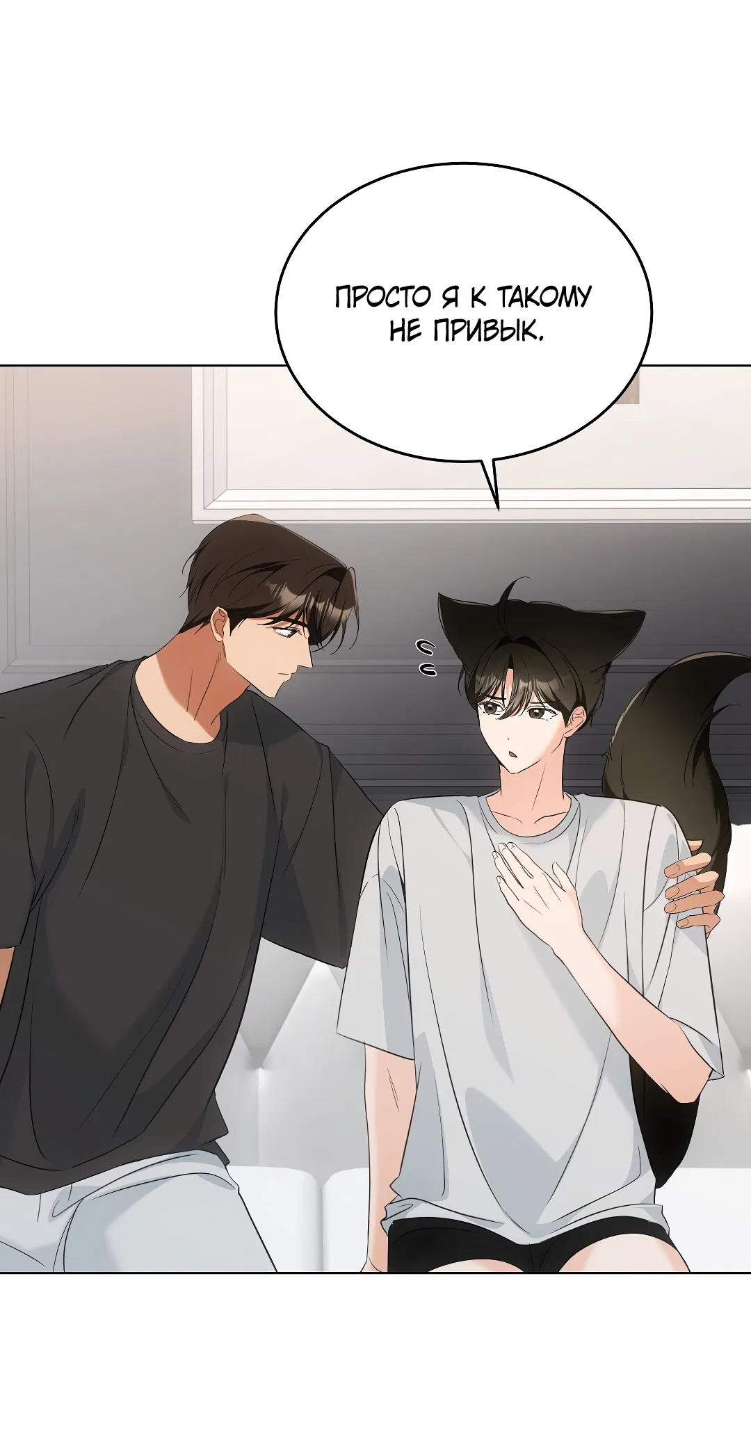 Манга Кошачья терапия - Глава 11 Страница 31