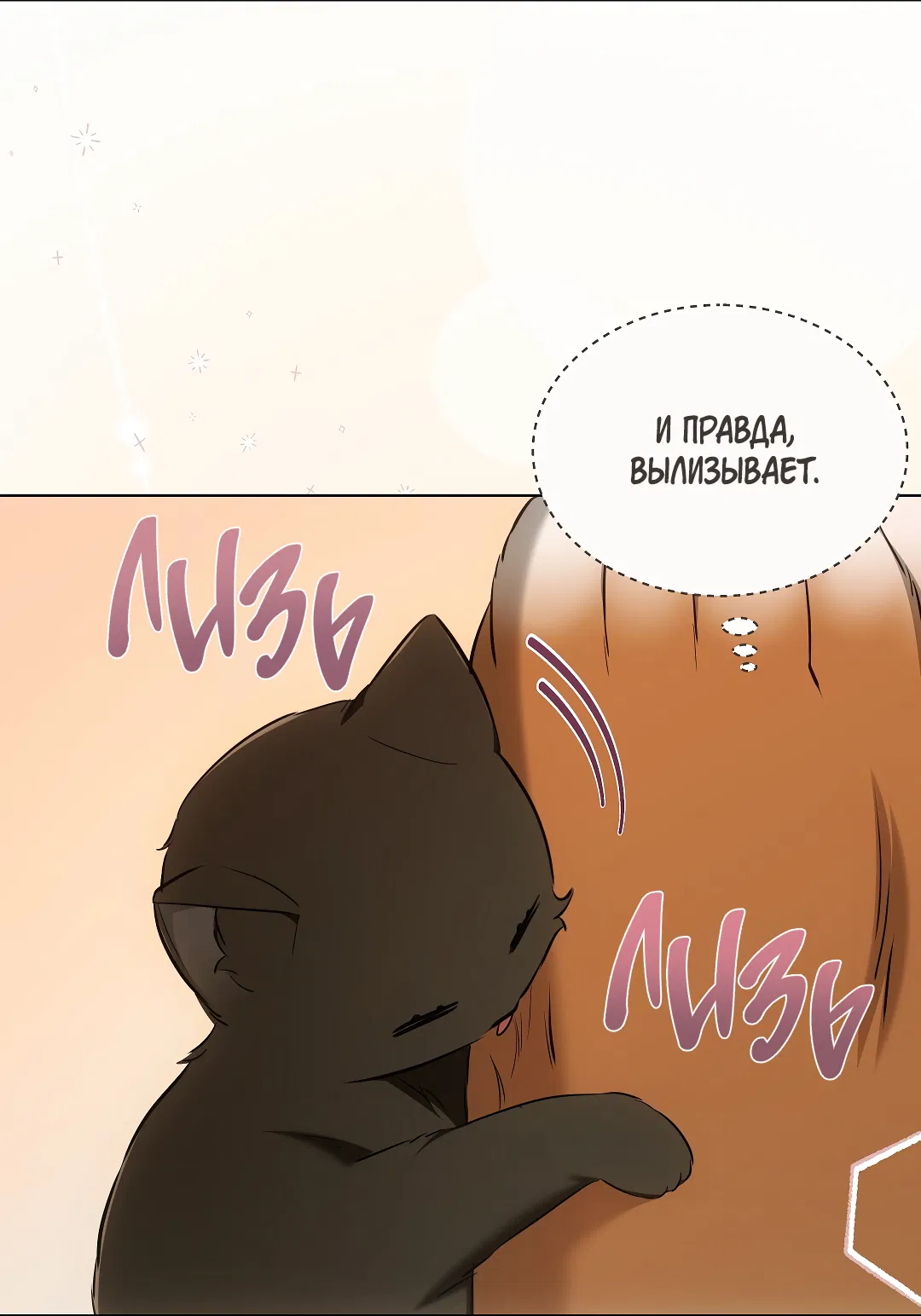 Манга Кошачья терапия - Глава 11 Страница 64