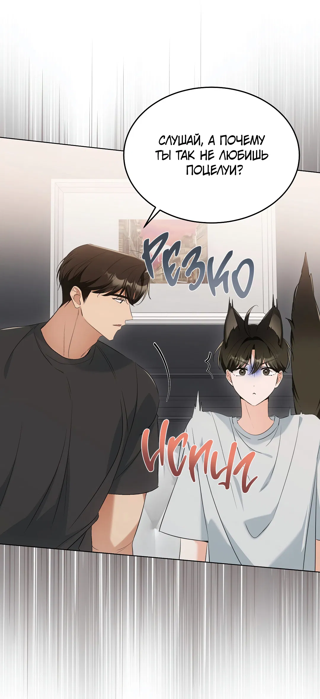 Манга Кошачья терапия - Глава 11 Страница 29
