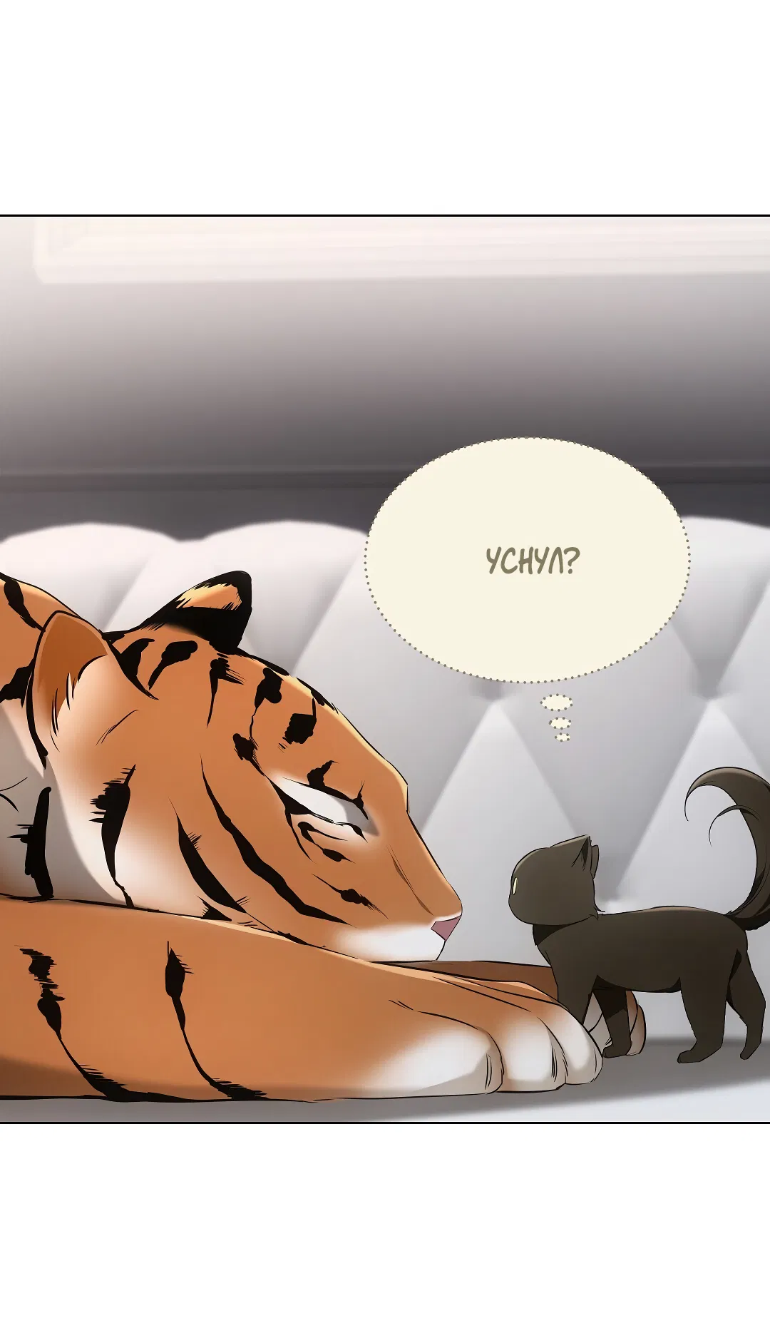 Манга Кошачья терапия - Глава 11 Страница 57