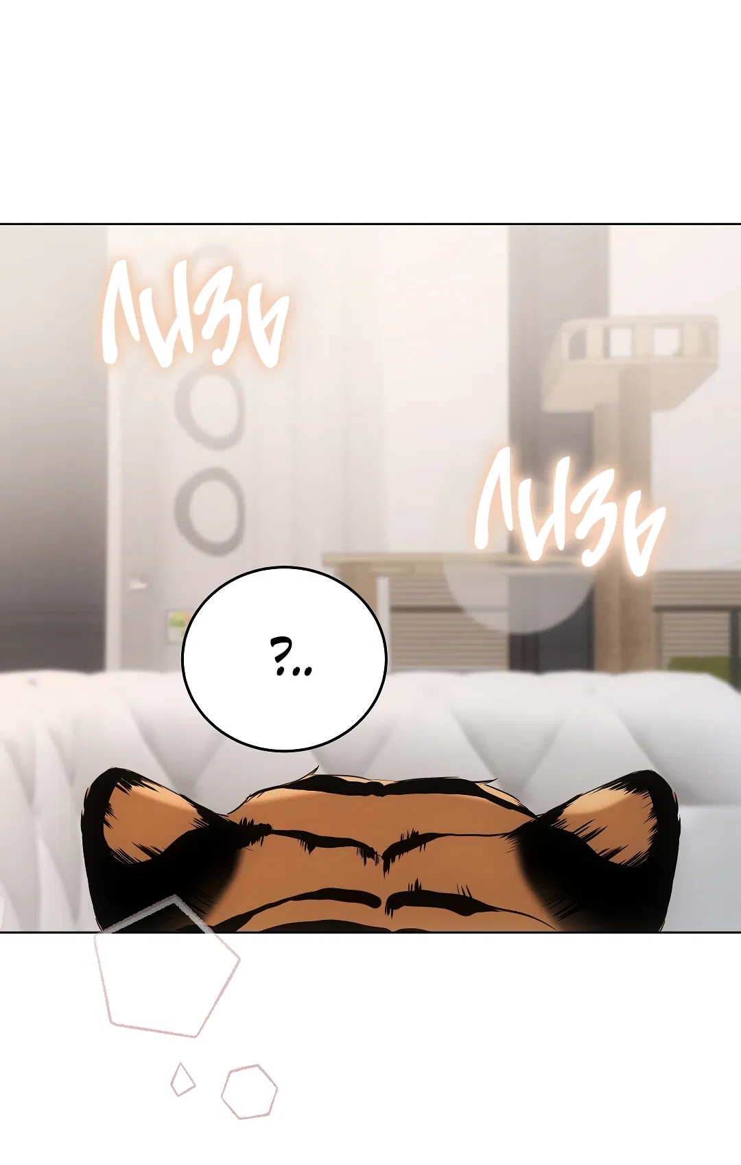 Манга Кошачья терапия - Глава 11 Страница 62