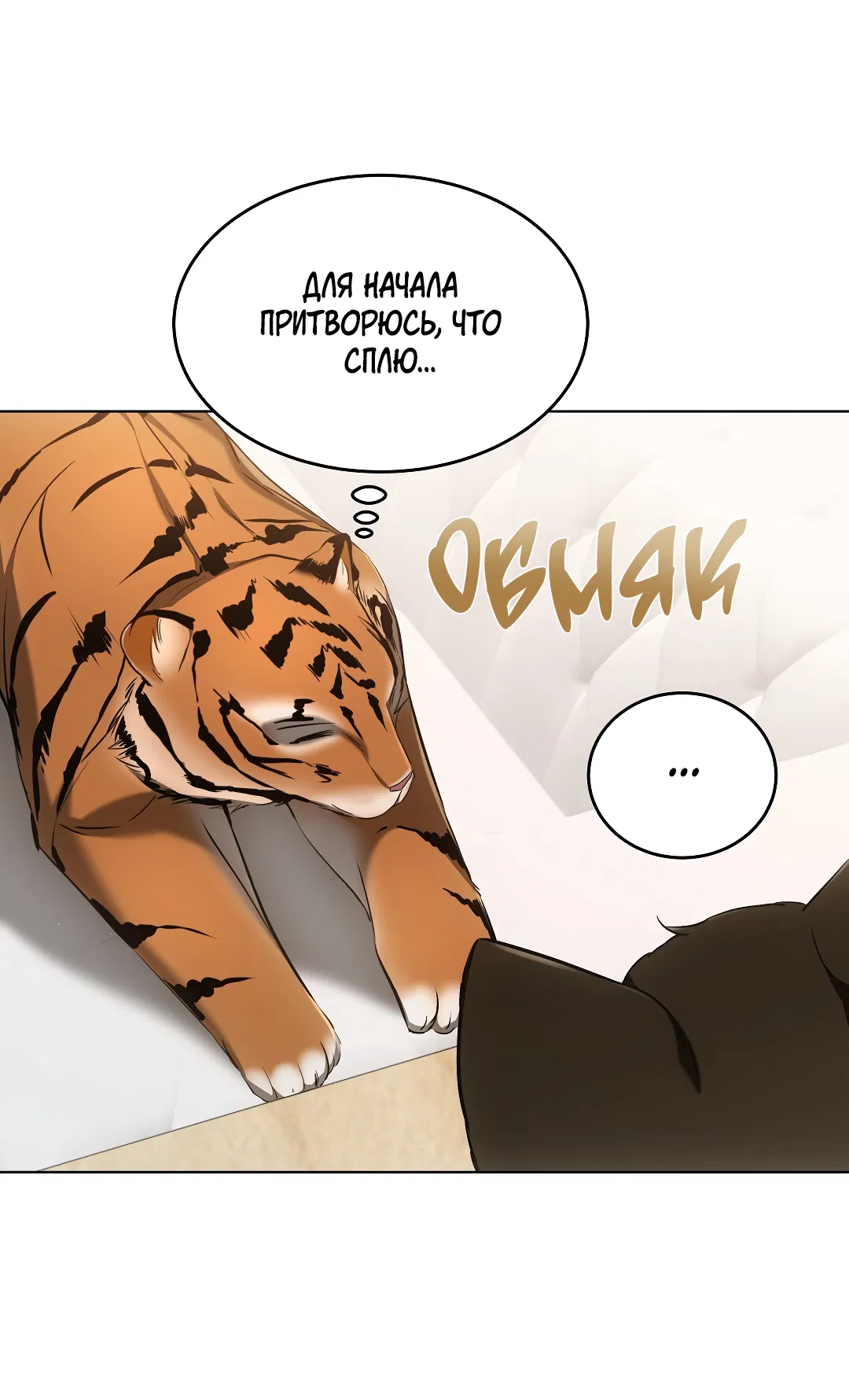 Манга Кошачья терапия - Глава 11 Страница 53