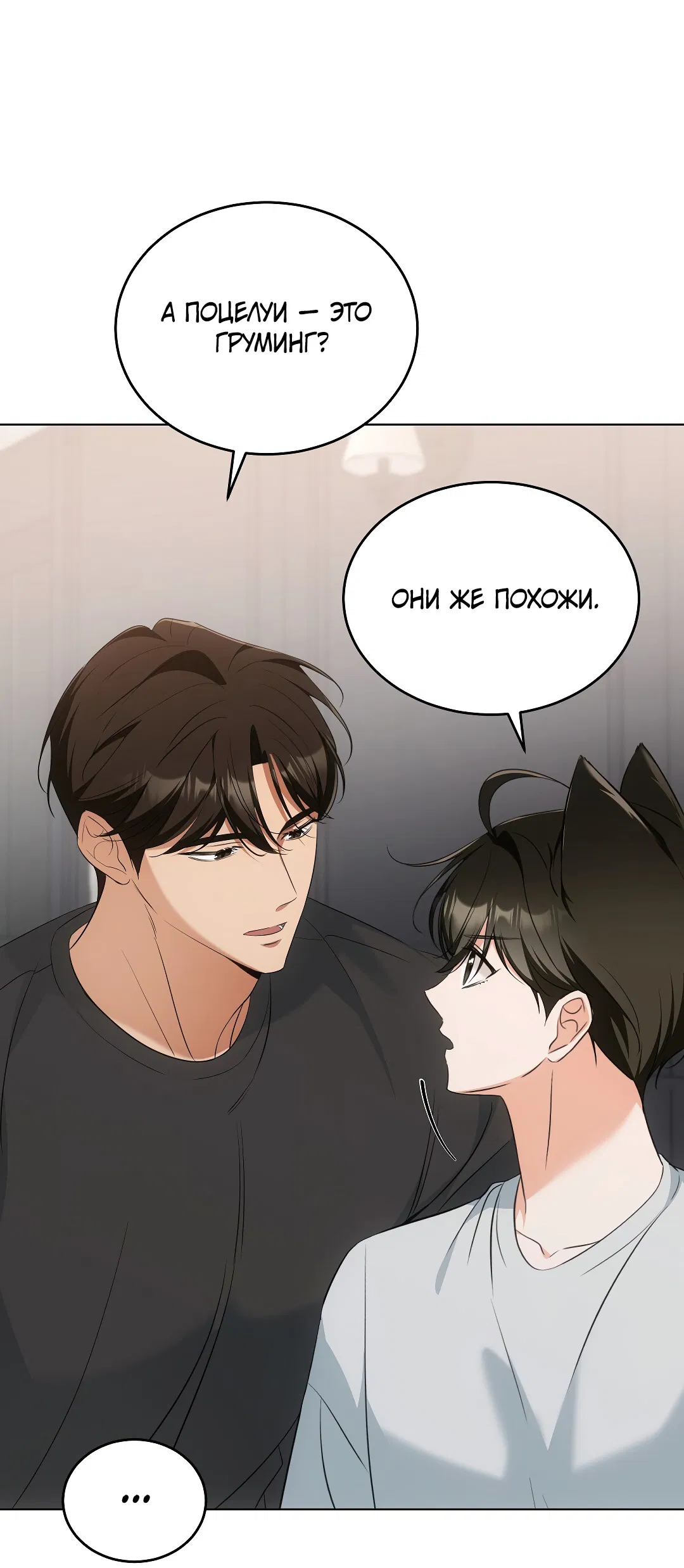 Манга Кошачья терапия - Глава 11 Страница 34