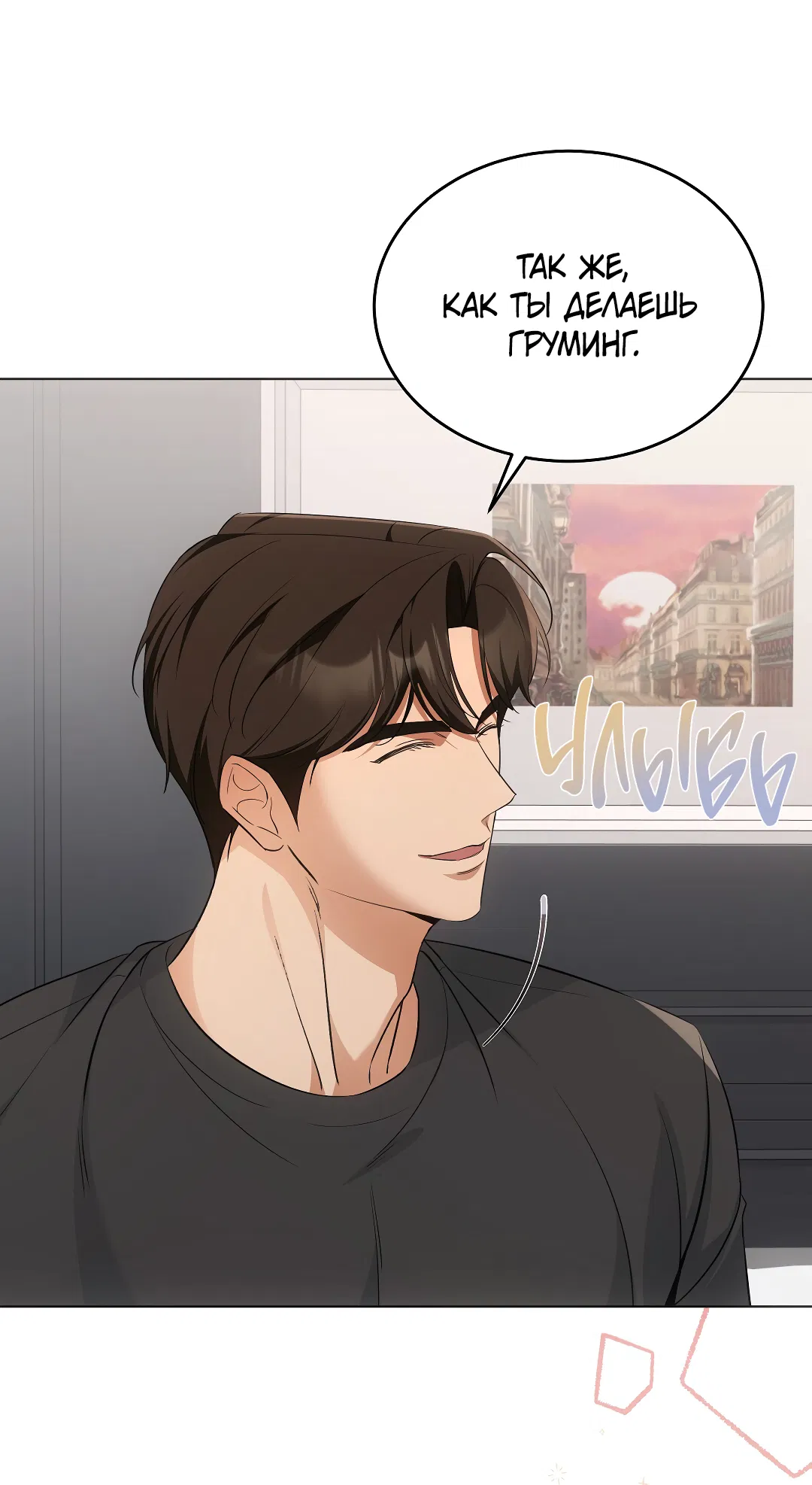 Манга Кошачья терапия - Глава 11 Страница 42