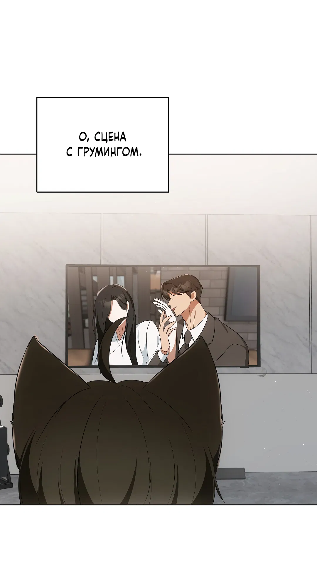 Манга Кошачья терапия - Глава 11 Страница 26
