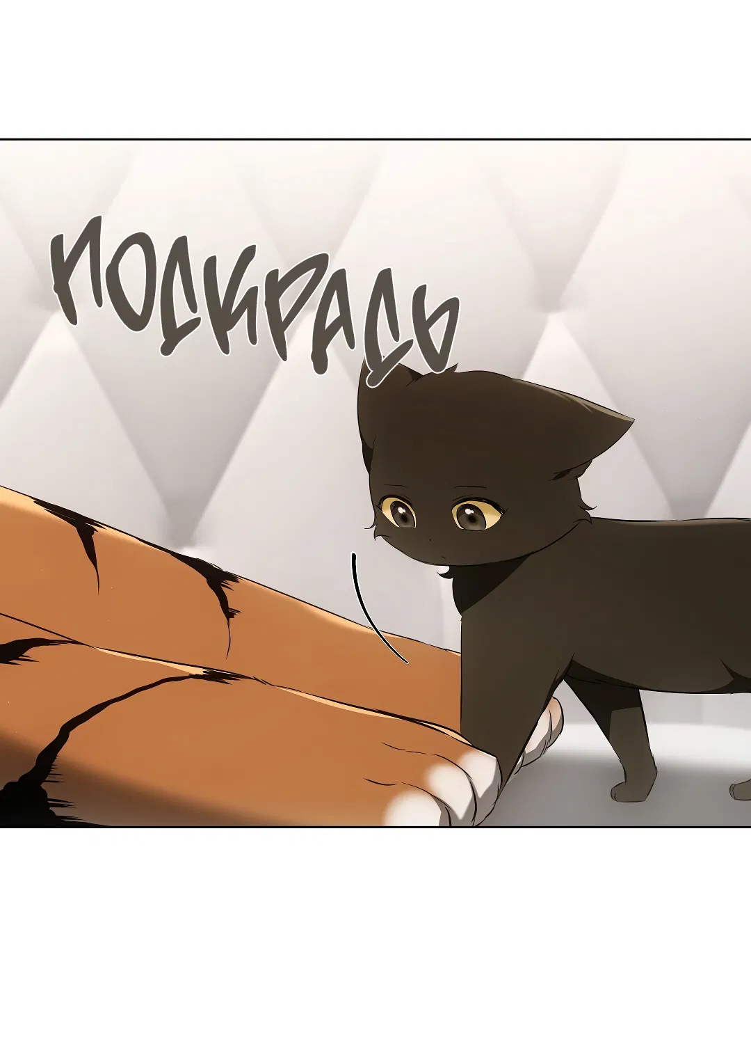 Манга Кошачья терапия - Глава 11 Страница 56