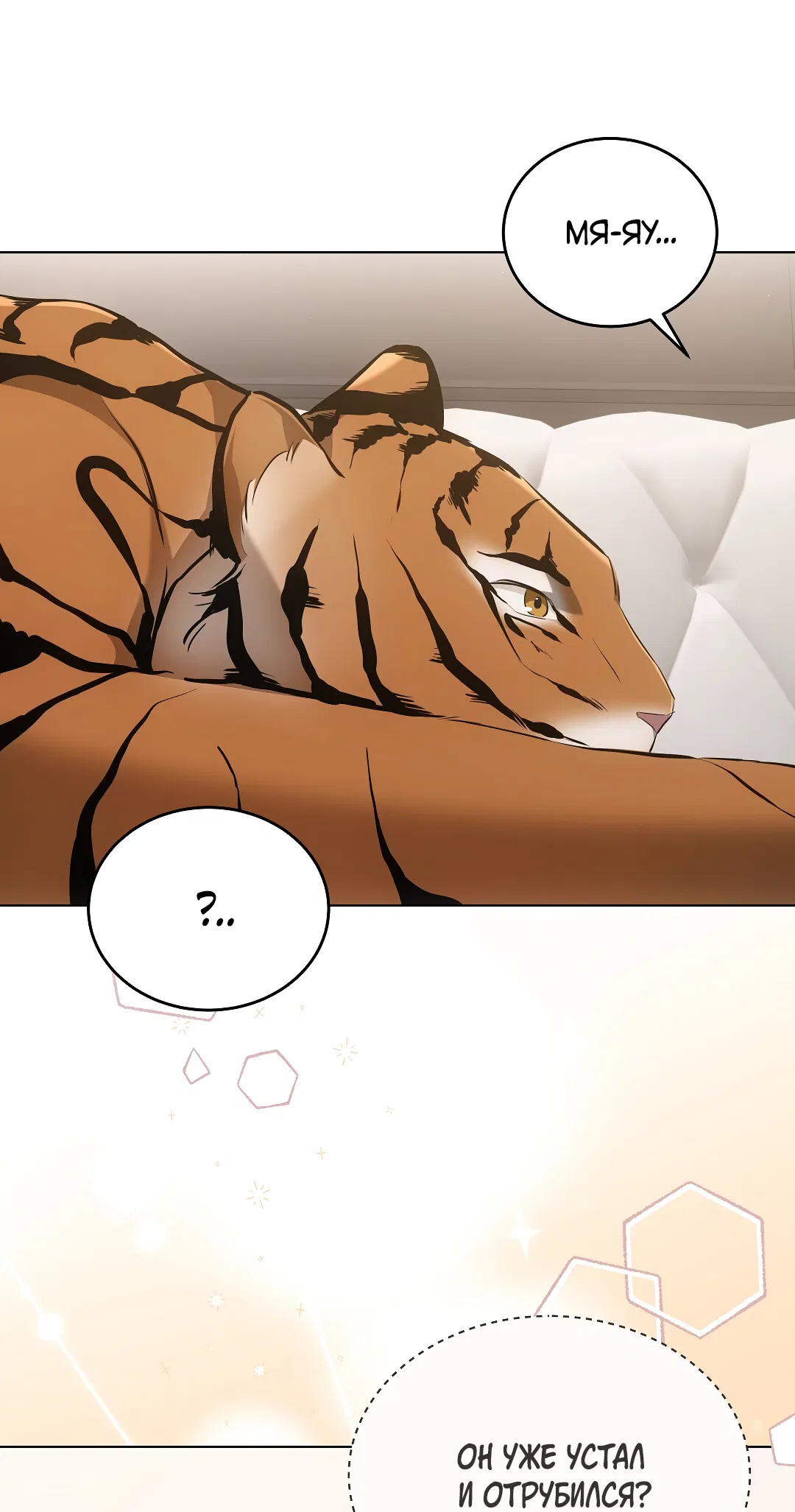 Манга Кошачья терапия - Глава 11 Страница 66