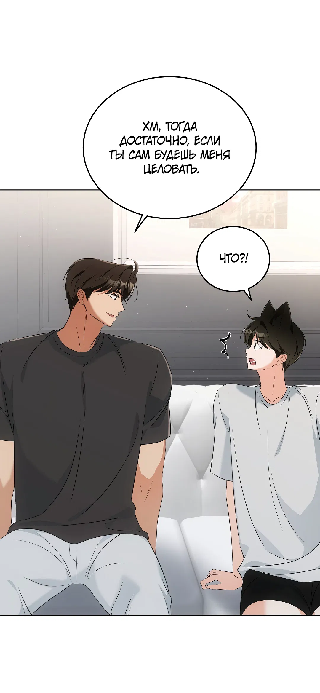 Манга Кошачья терапия - Глава 11 Страница 41