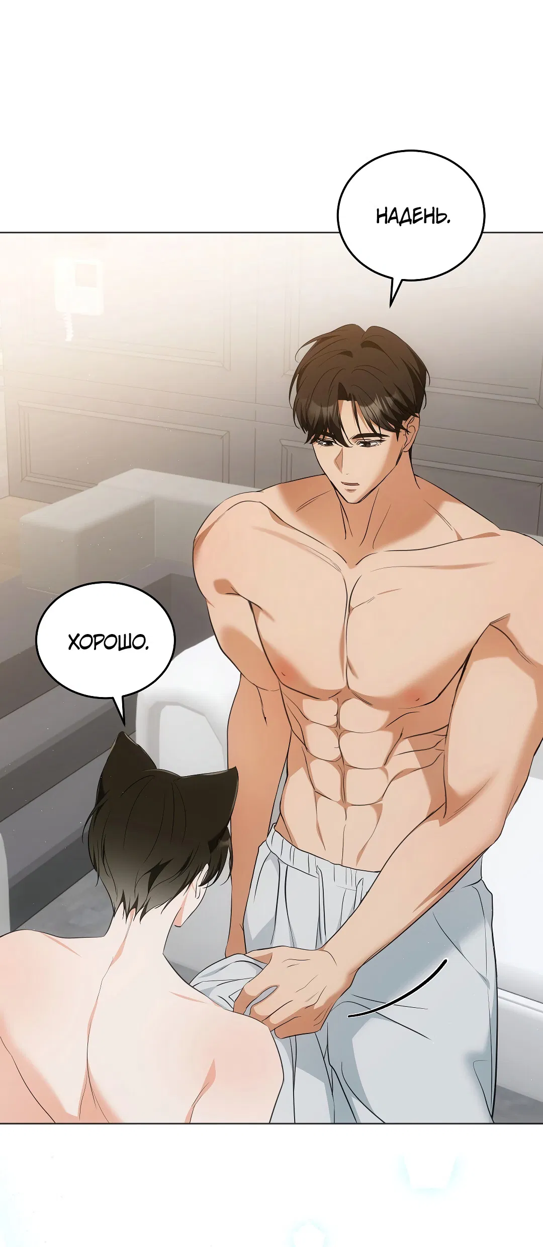 Манга Кошачья терапия - Глава 11 Страница 21