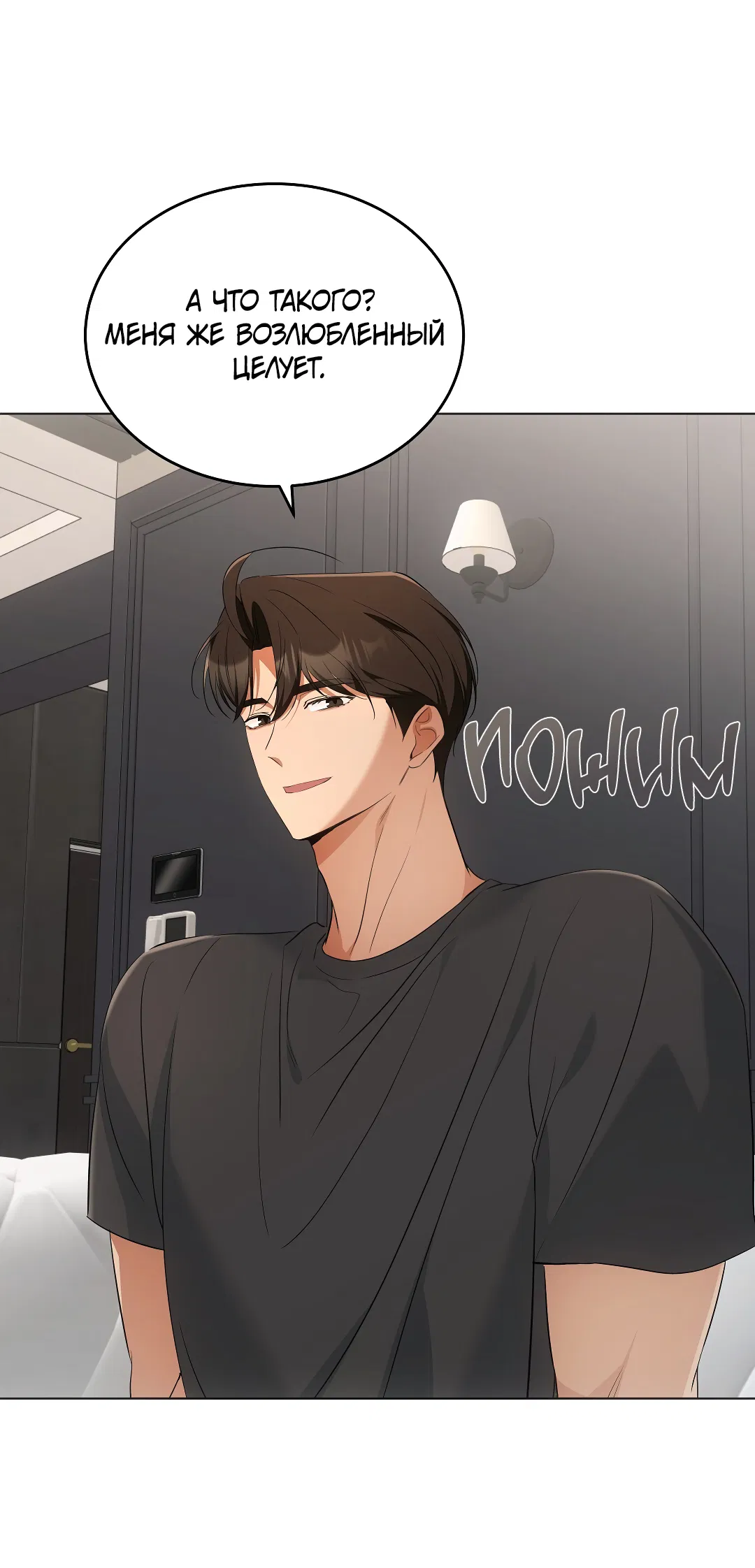 Манга Кошачья терапия - Глава 11 Страница 45