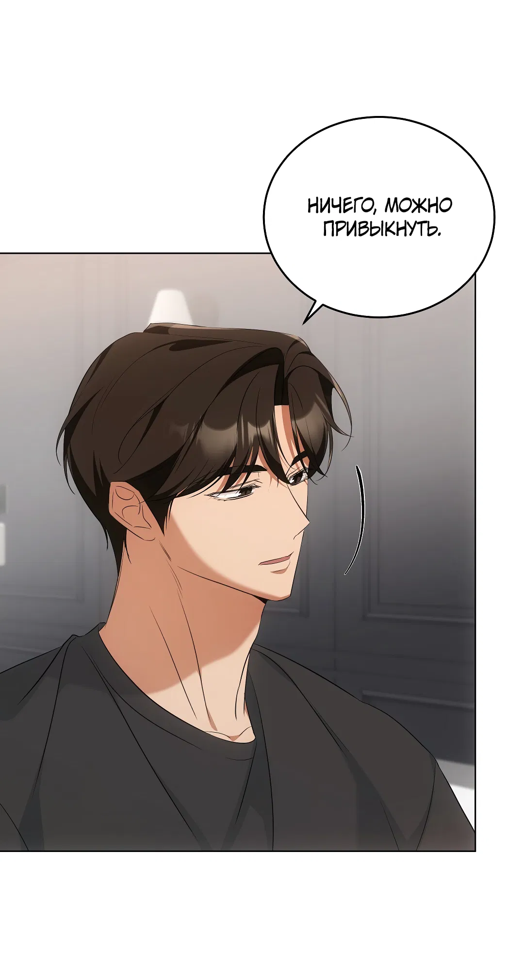 Манга Кошачья терапия - Глава 11 Страница 32