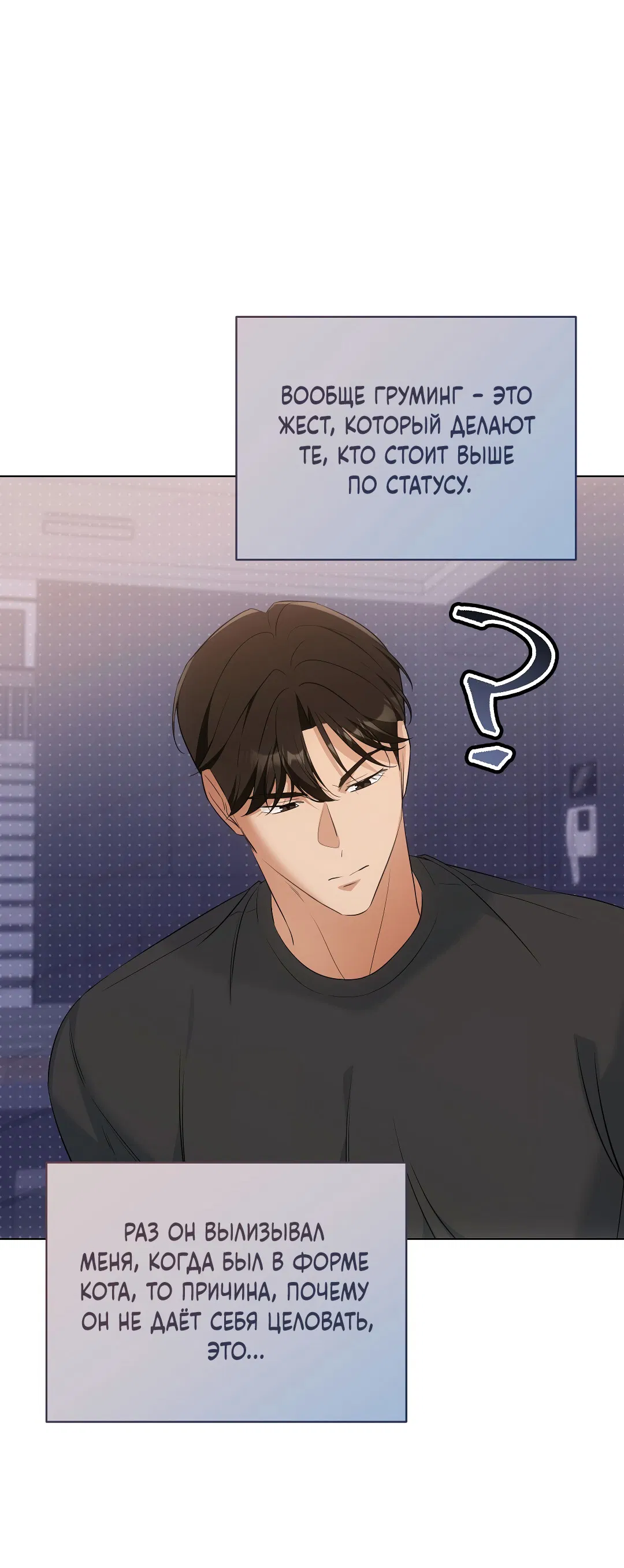 Манга Кошачья терапия - Глава 11 Страница 35