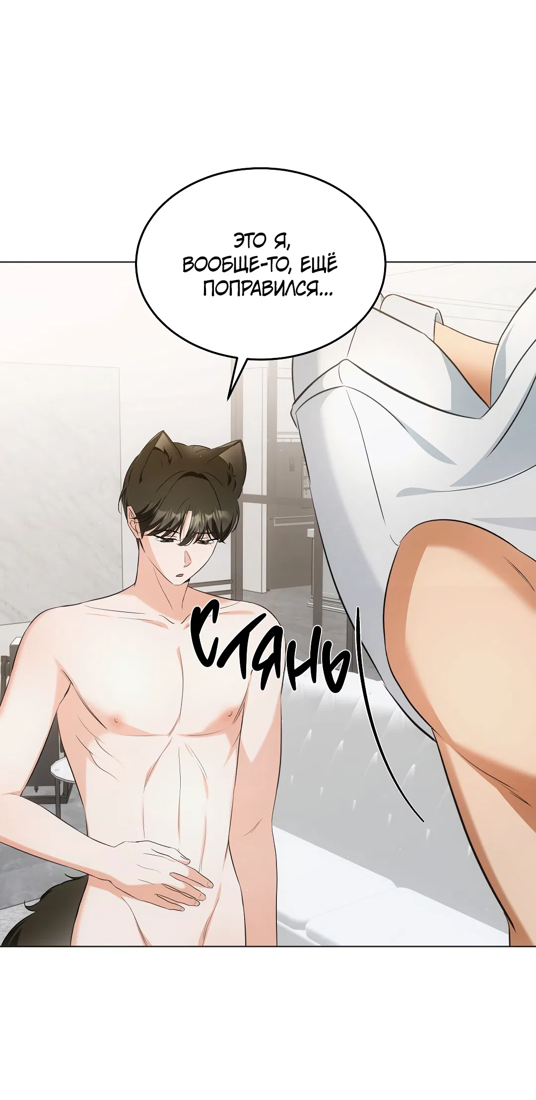 Манга Кошачья терапия - Глава 11 Страница 20