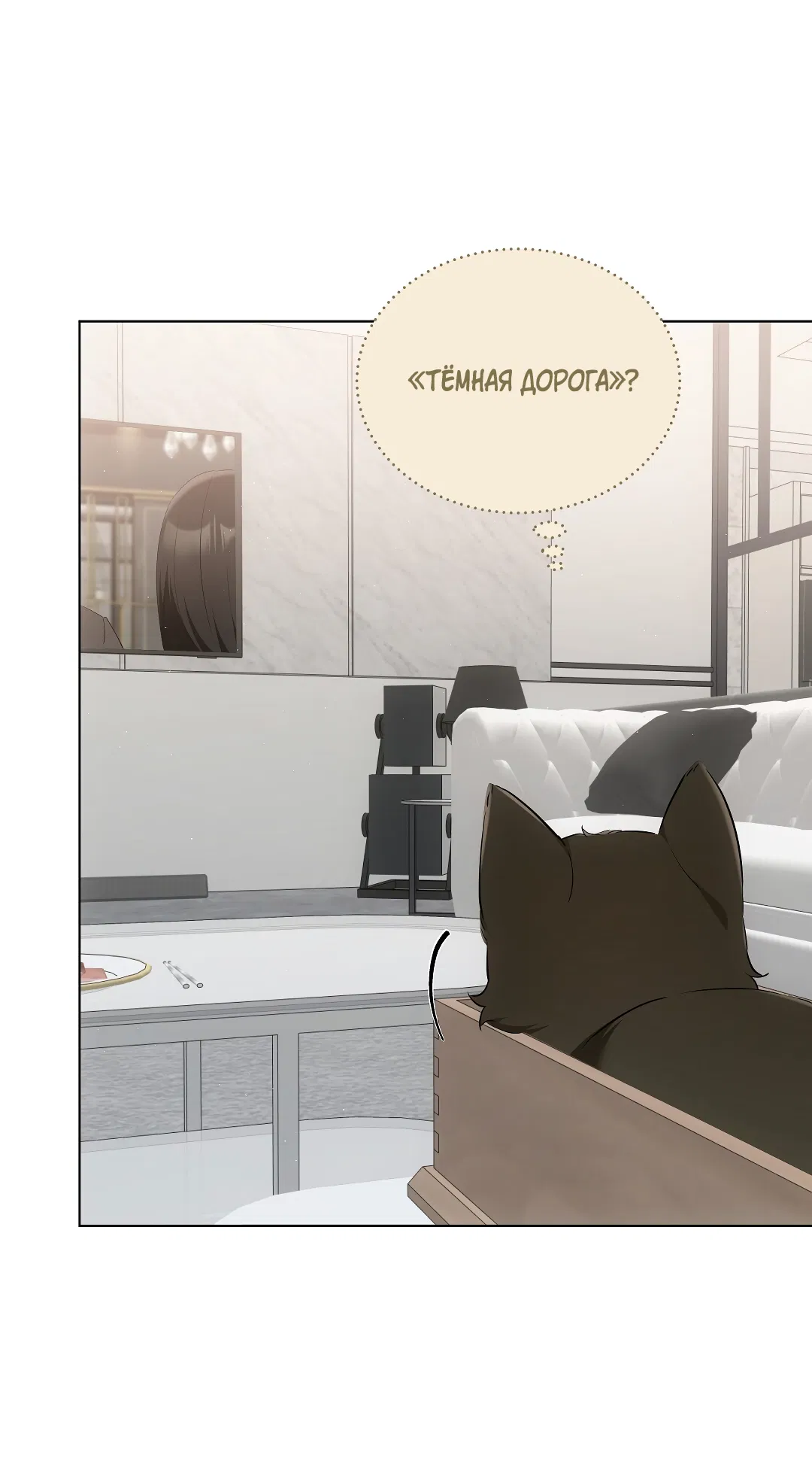 Манга Кошачья терапия - Глава 11 Страница 10