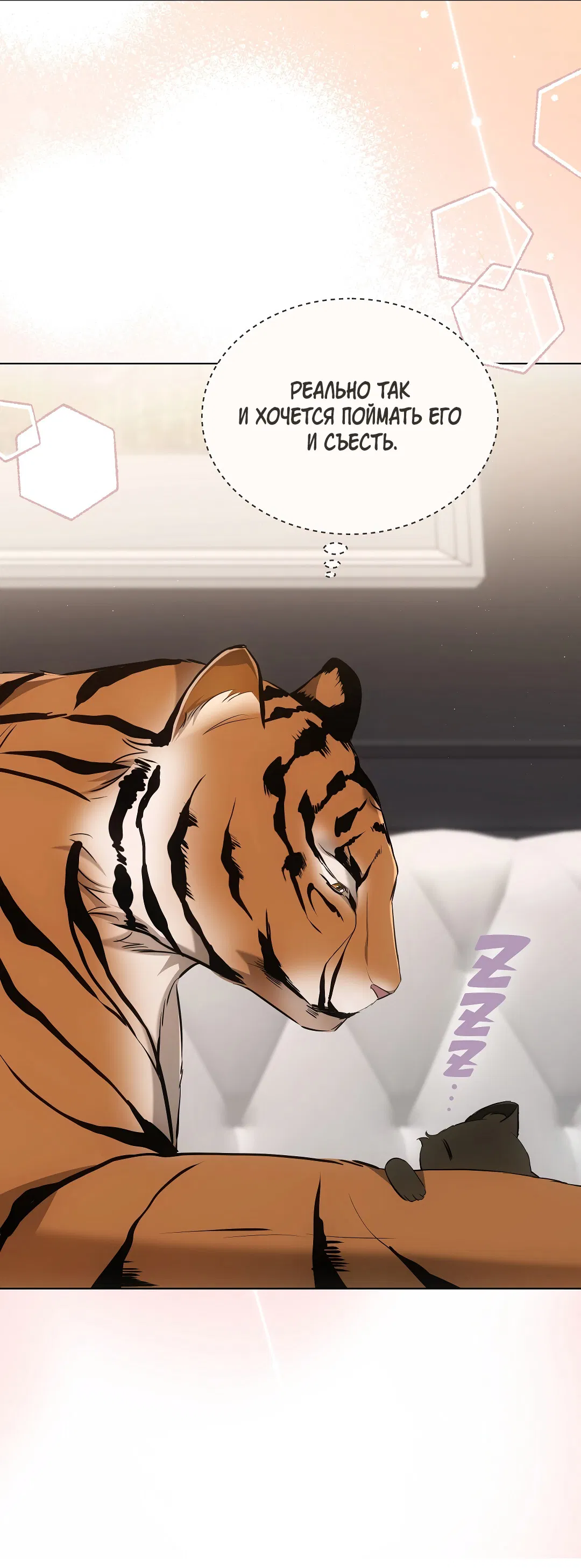 Манга Кошачья терапия - Глава 11 Страница 68