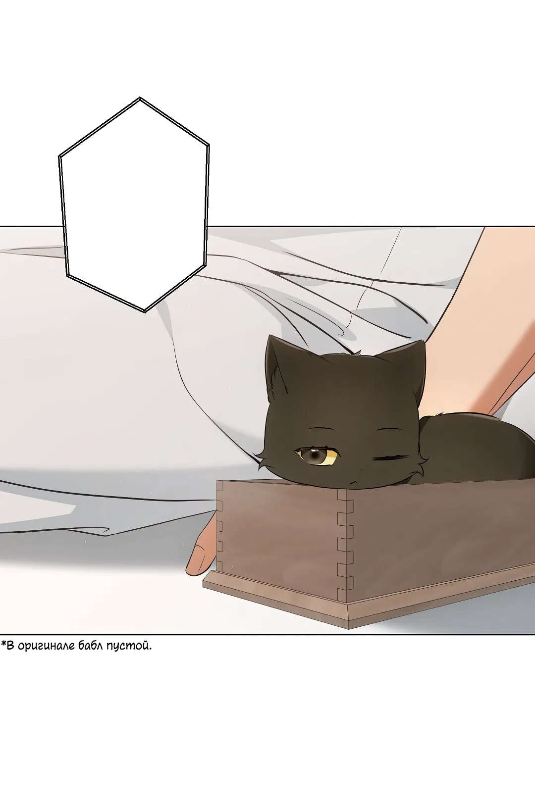 Манга Кошачья терапия - Глава 11 Страница 9
