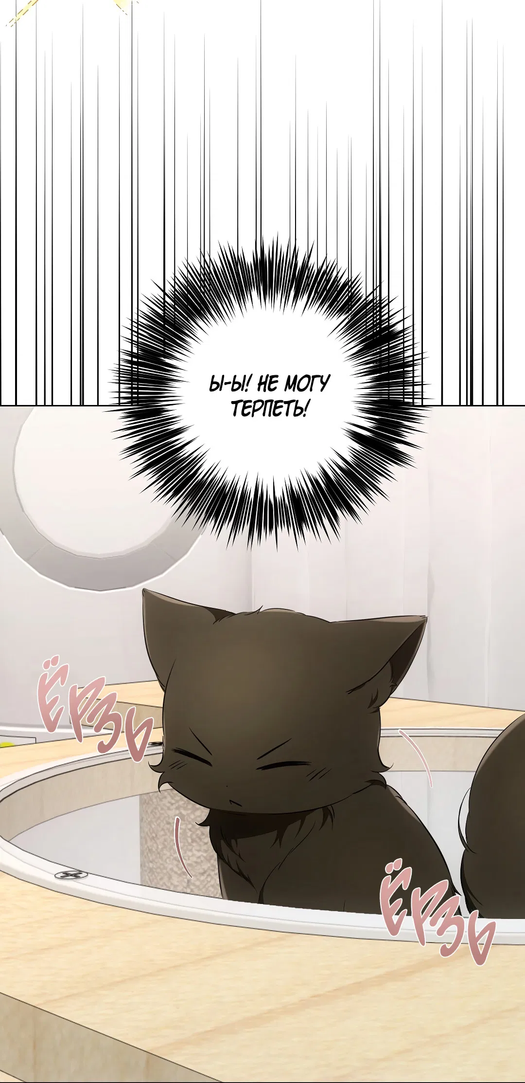Манга Кошачья терапия - Глава 11 Страница 5