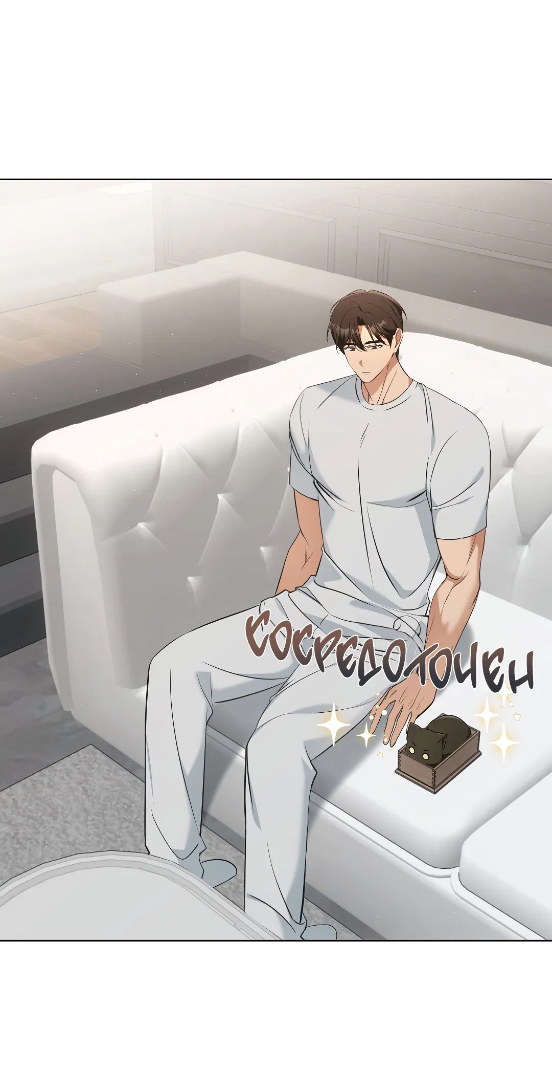 Манга Кошачья терапия - Глава 11 Страница 12