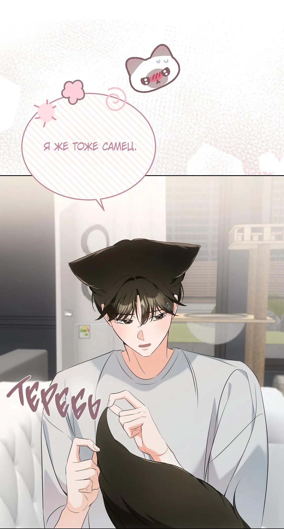 Манга Кошачья терапия - Глава 11 Страница 37