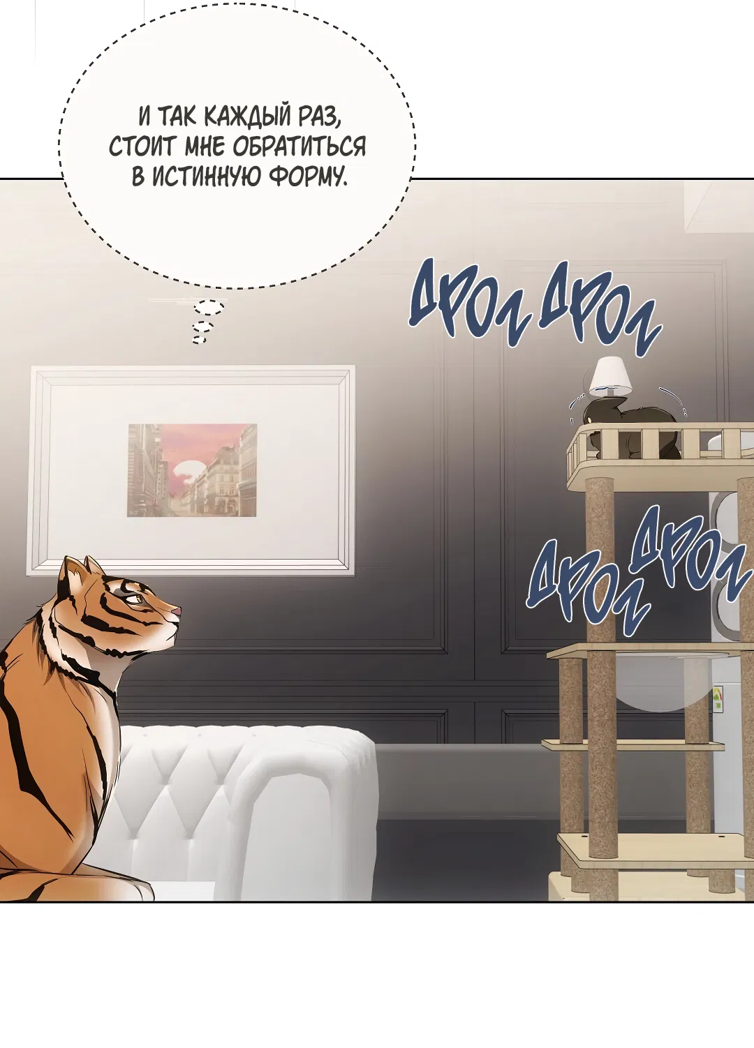 Манга Кошачья терапия - Глава 11 Страница 51