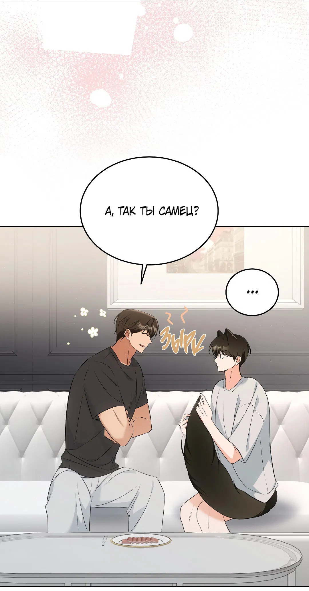 Манга Кошачья терапия - Глава 11 Страница 38