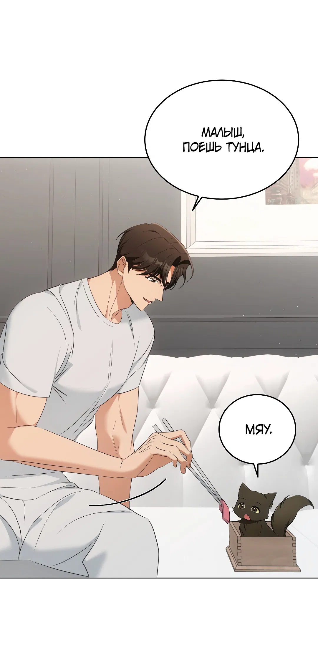 Манга Кошачья терапия - Глава 11 Страница 14