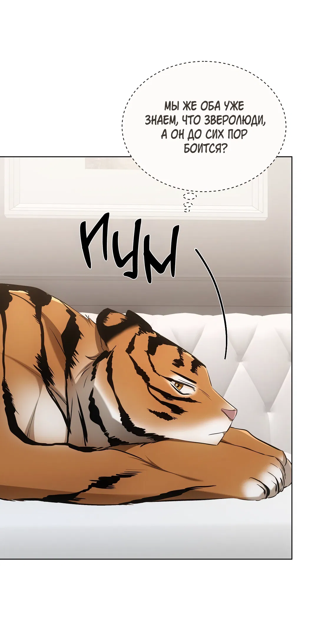 Манга Кошачья терапия - Глава 11 Страница 52