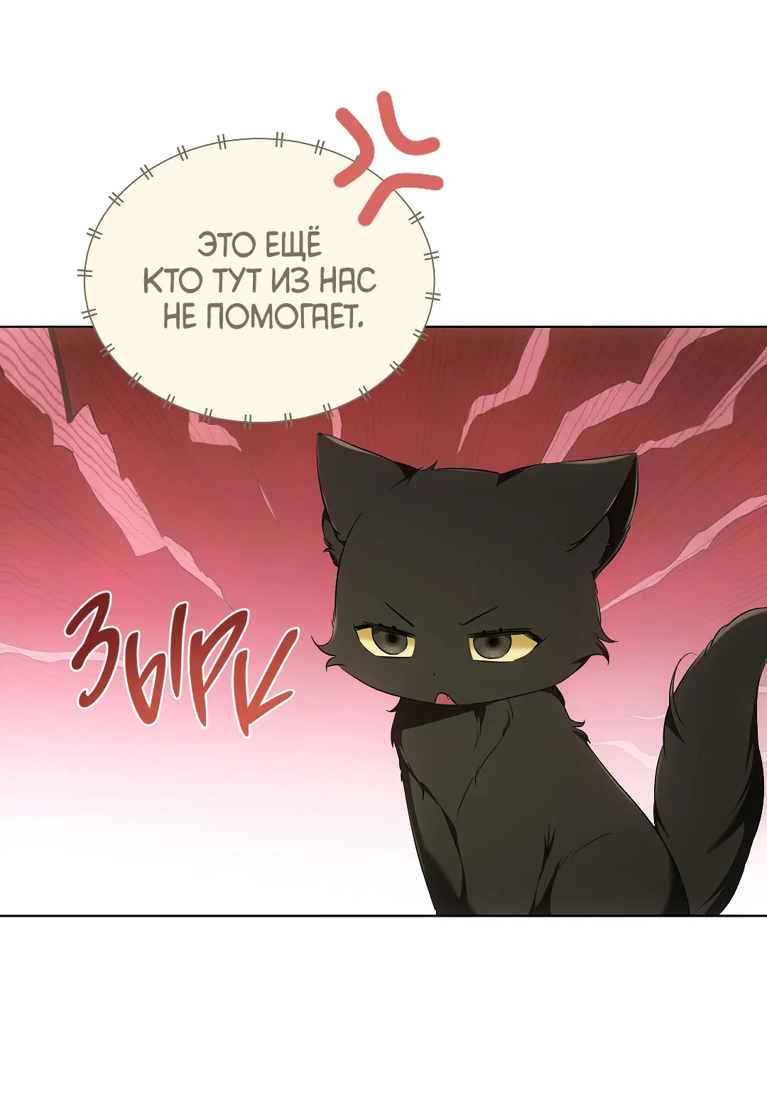 Манга Кошачья терапия - Глава 10 Страница 25