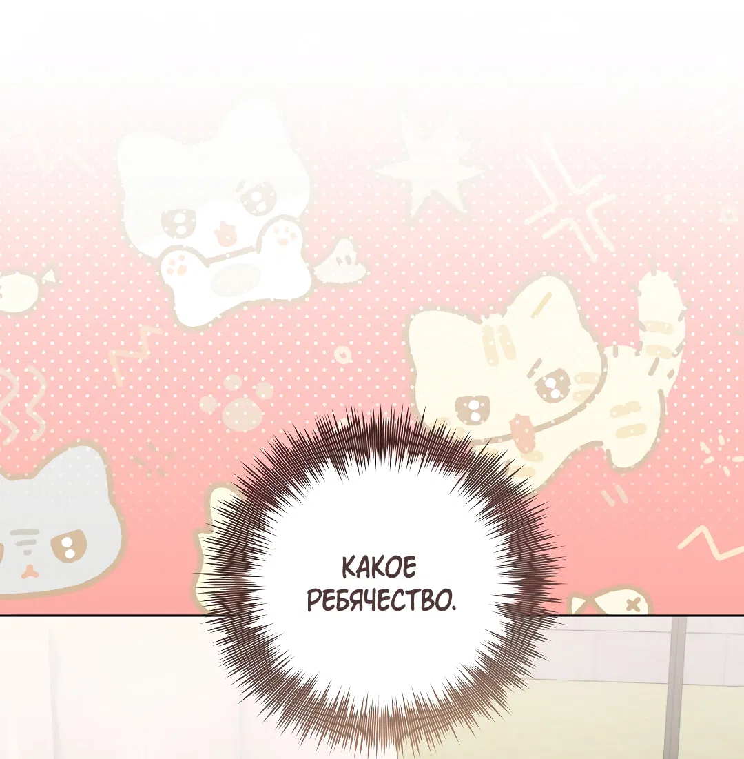 Манга Кошачья терапия - Глава 10 Страница 64