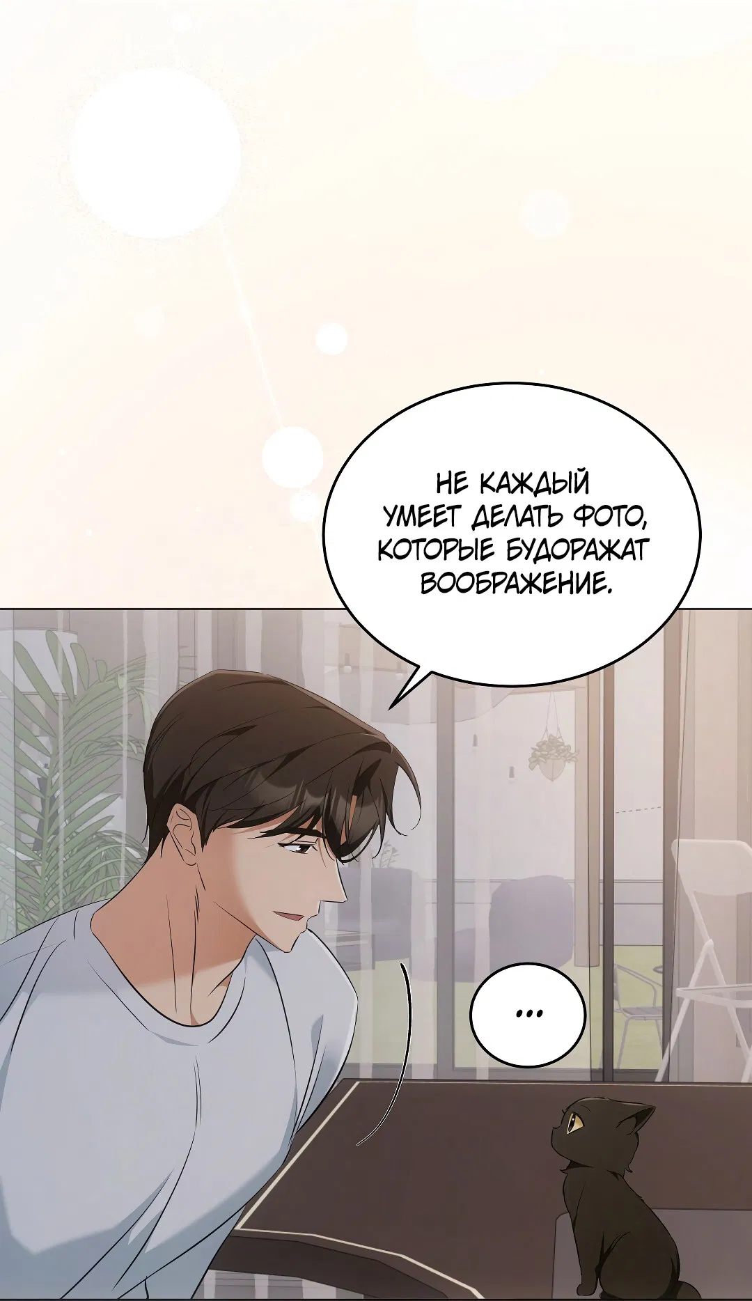 Манга Кошачья терапия - Глава 10 Страница 41