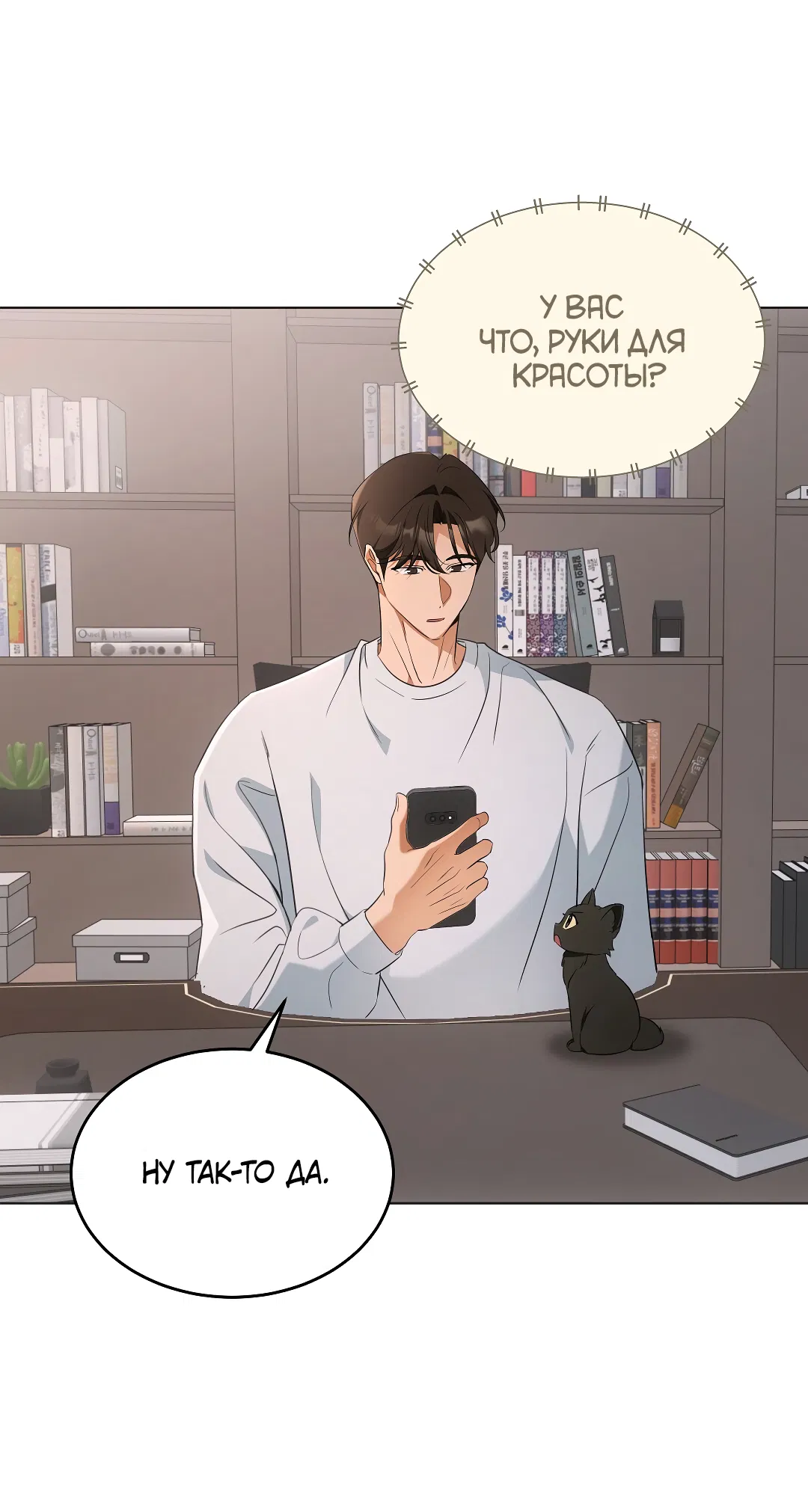 Манга Кошачья терапия - Глава 10 Страница 18