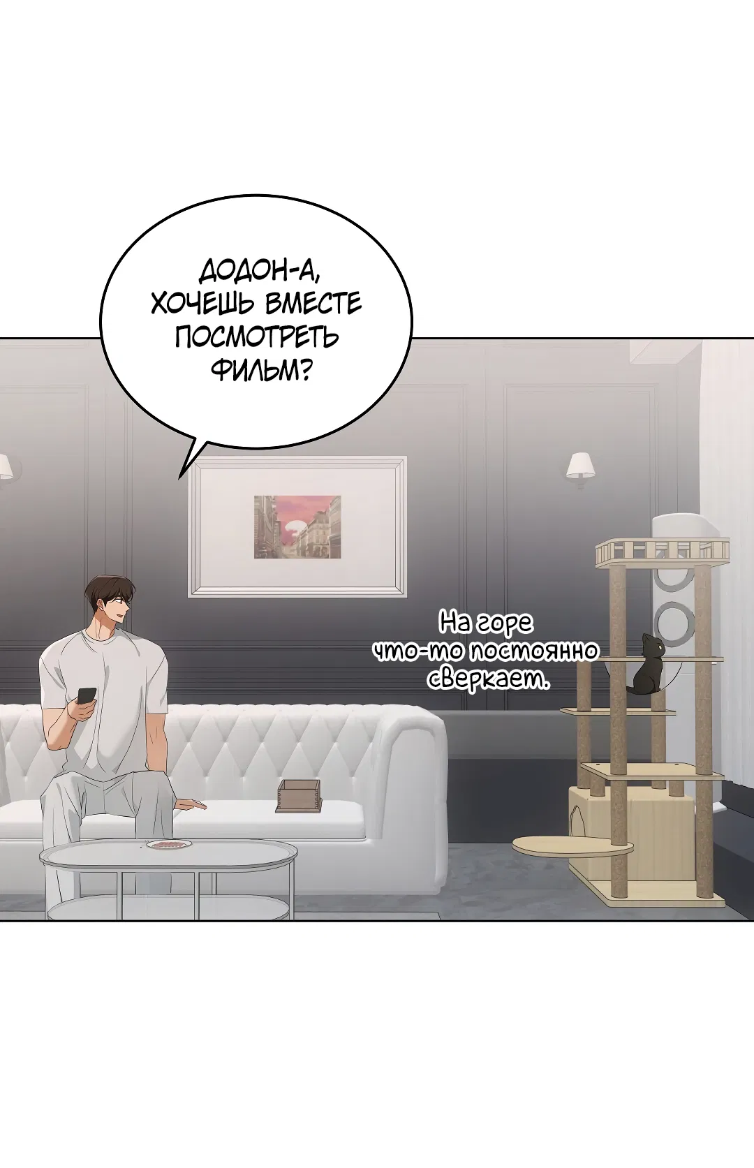 Манга Кошачья терапия - Глава 10 Страница 57