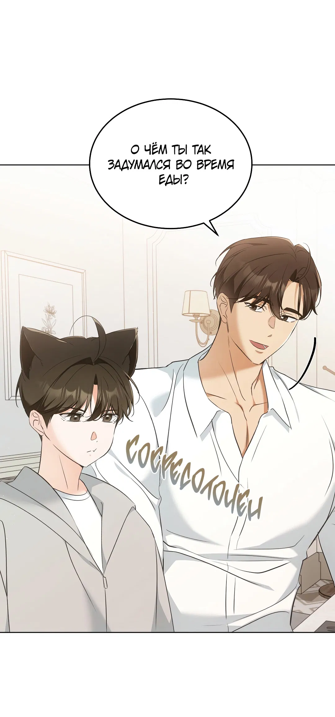 Манга Кошачья терапия - Глава 10 Страница 9