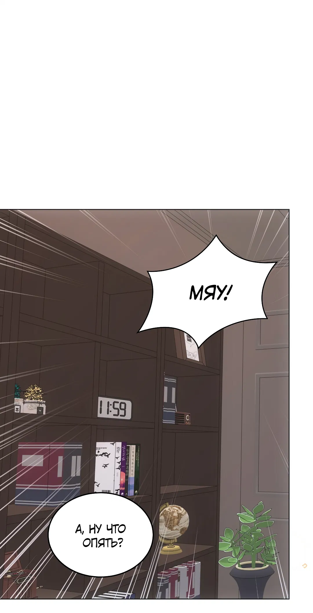 Манга Кошачья терапия - Глава 10 Страница 15