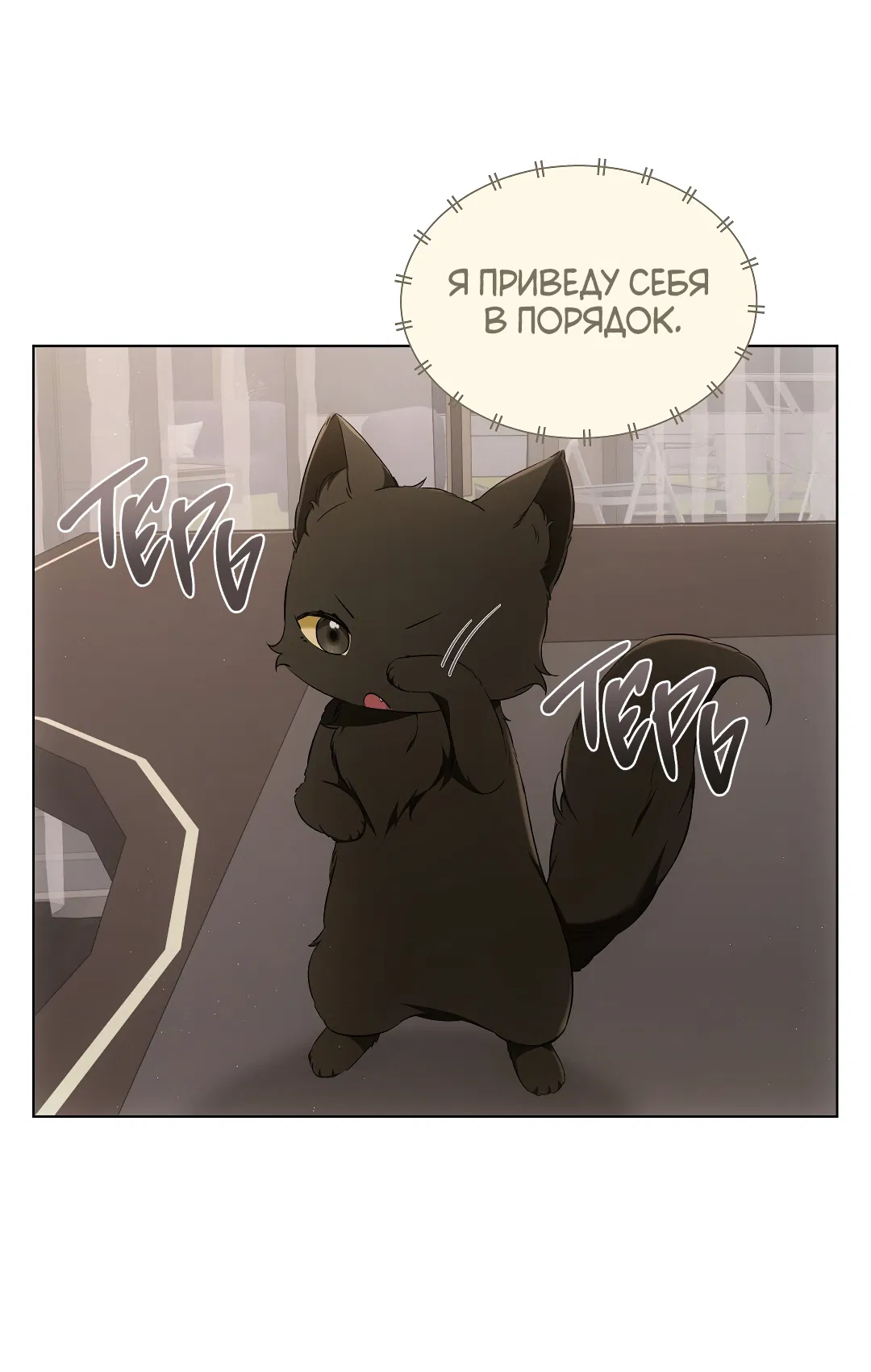 Манга Кошачья терапия - Глава 10 Страница 28
