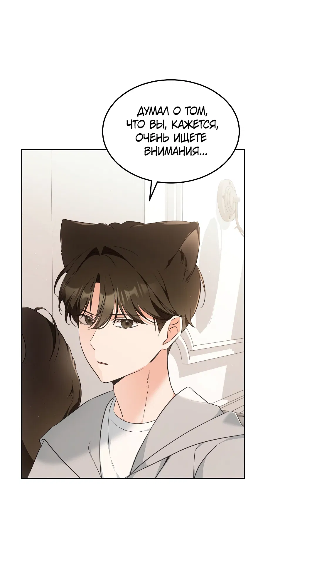 Манга Кошачья терапия - Глава 10 Страница 11