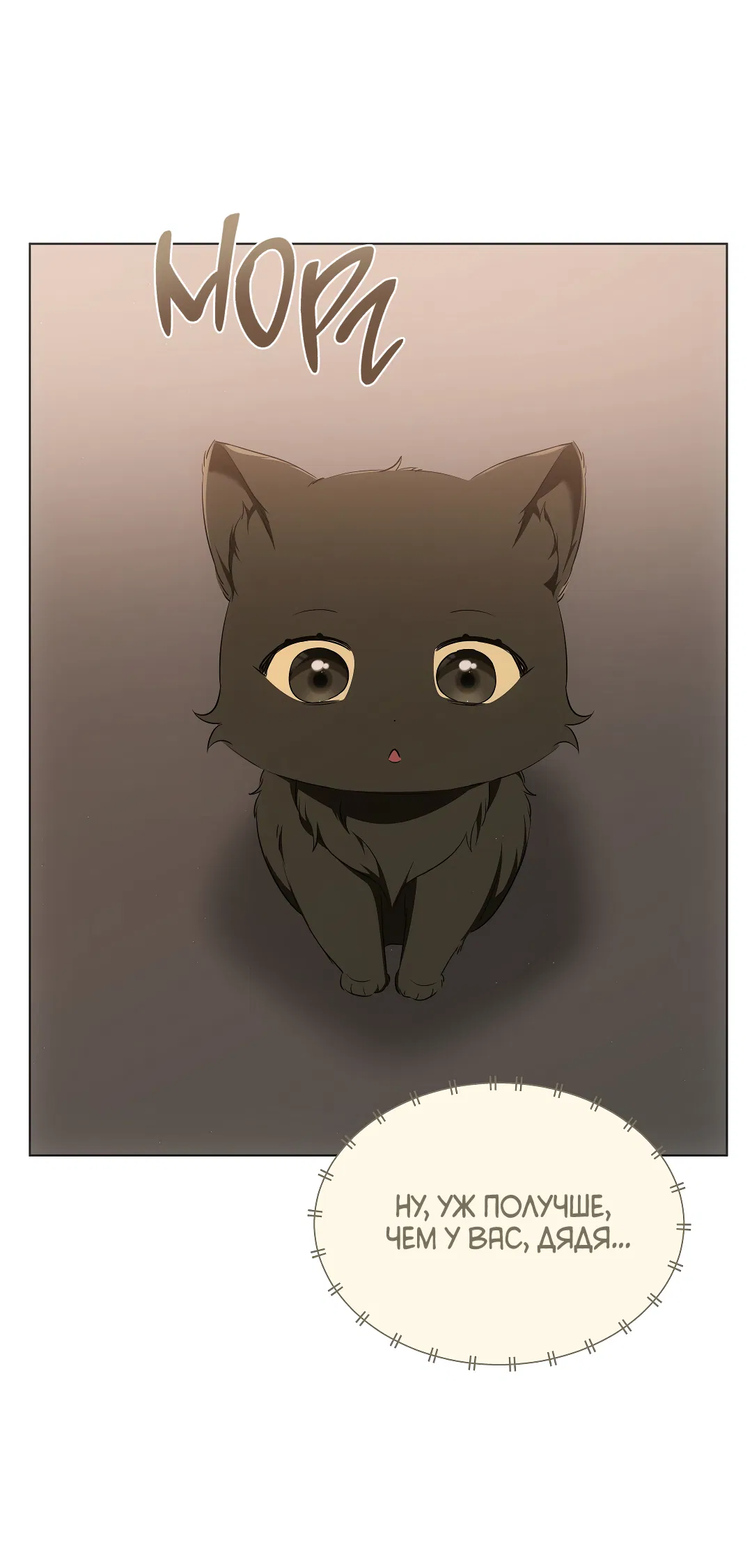 Манга Кошачья терапия - Глава 10 Страница 38