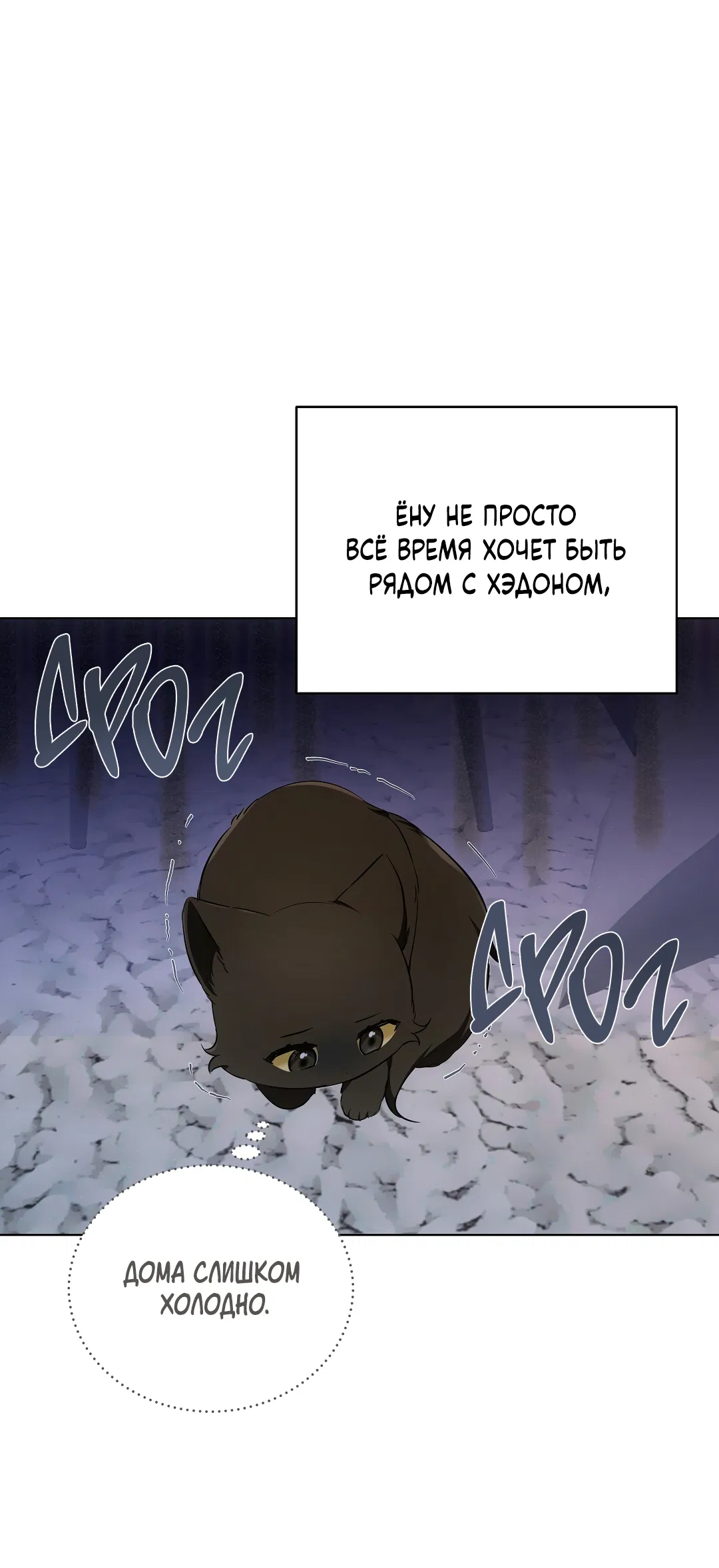 Манга Кошачья терапия - Глава 10 Страница 51