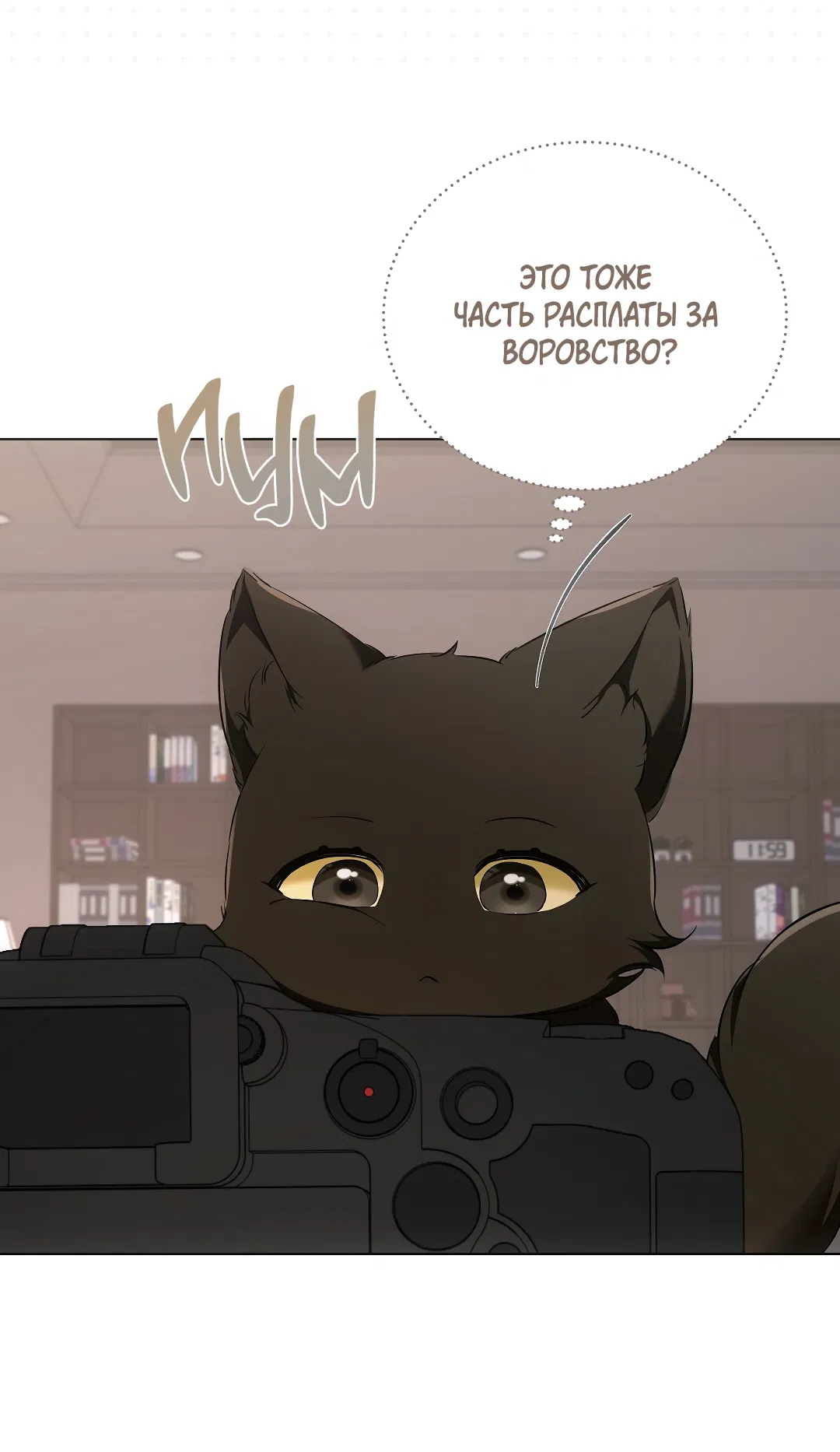 Манга Кошачья терапия - Глава 10 Страница 45