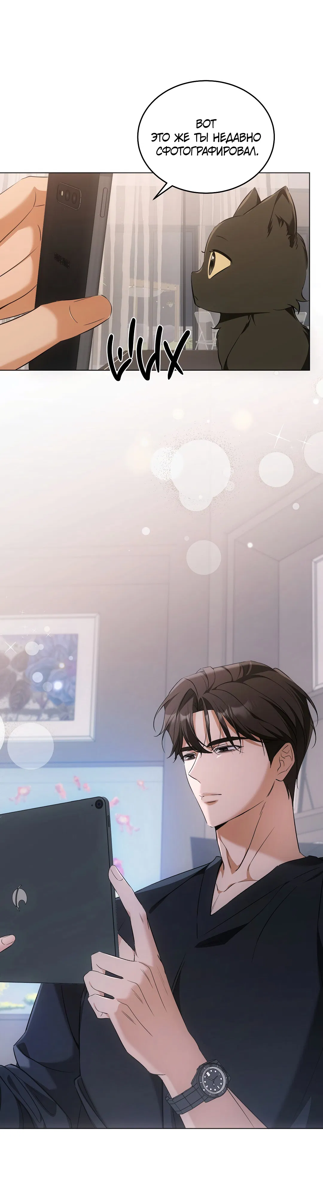 Манга Кошачья терапия - Глава 10 Страница 39