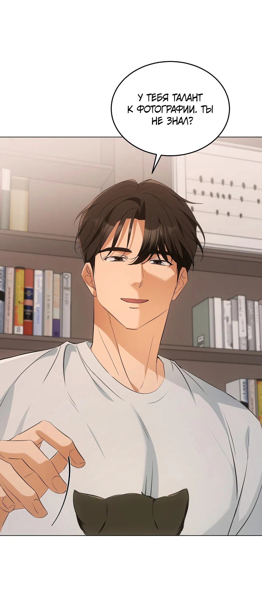 Манга Кошачья терапия - Глава 10 Страница 37