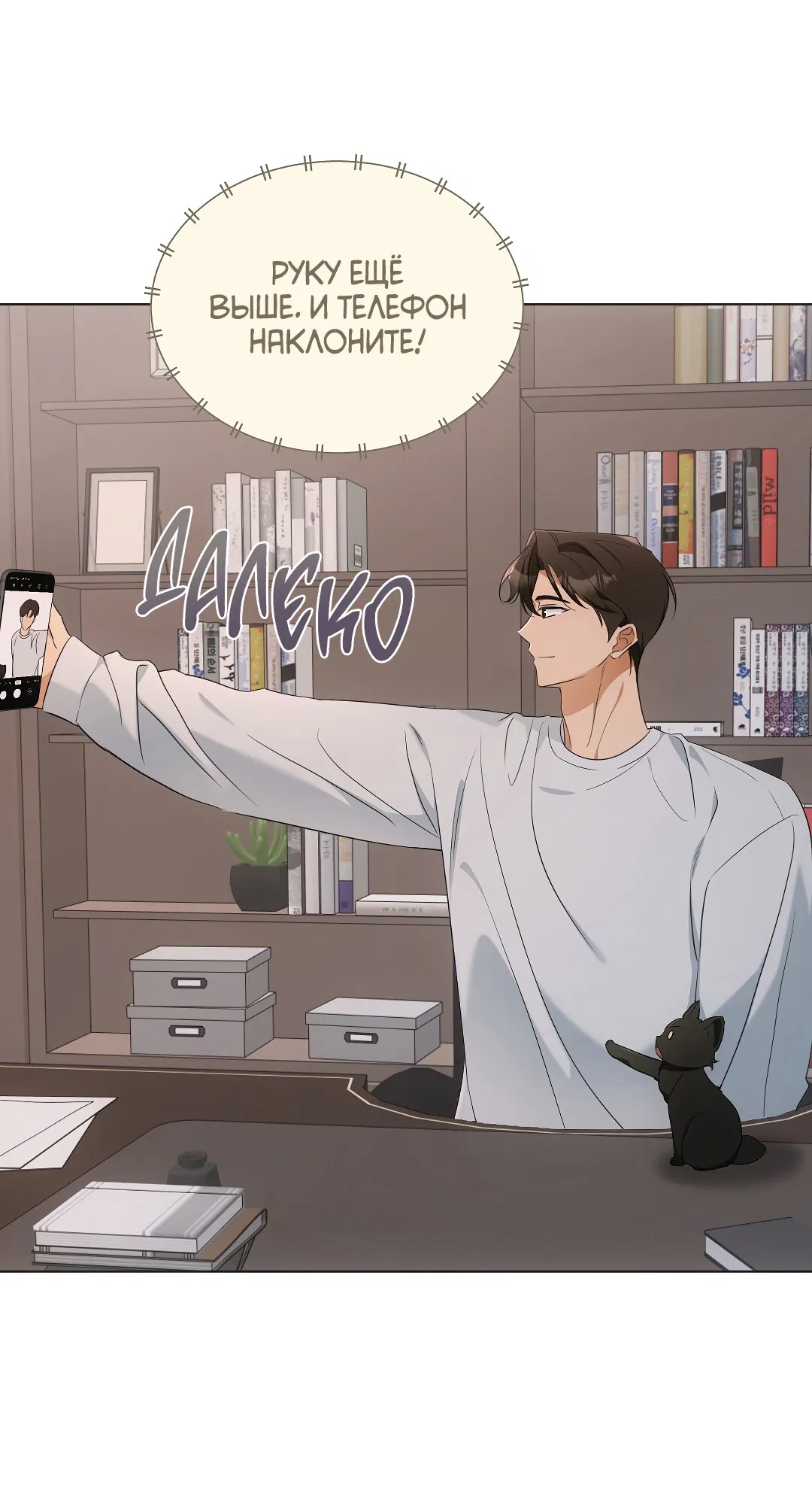 Манга Кошачья терапия - Глава 10 Страница 20