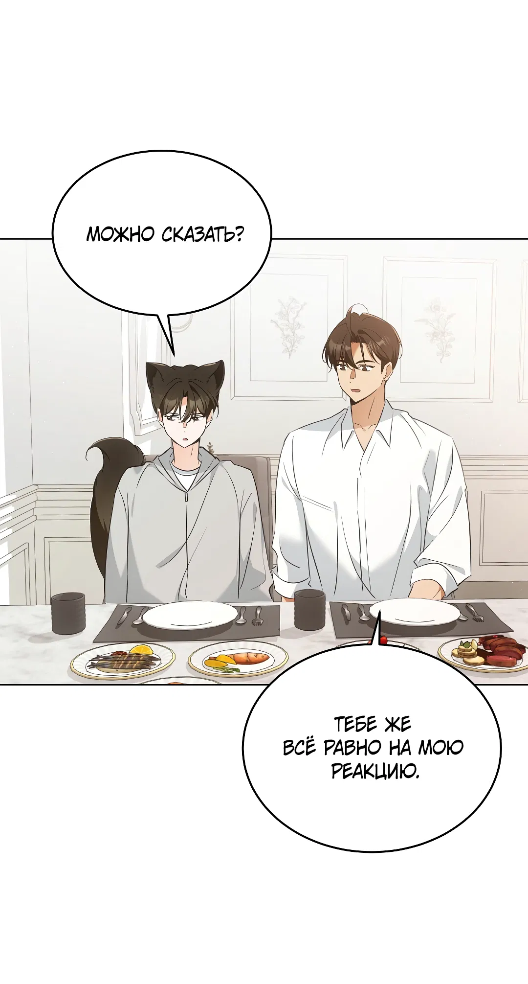 Манга Кошачья терапия - Глава 10 Страница 10