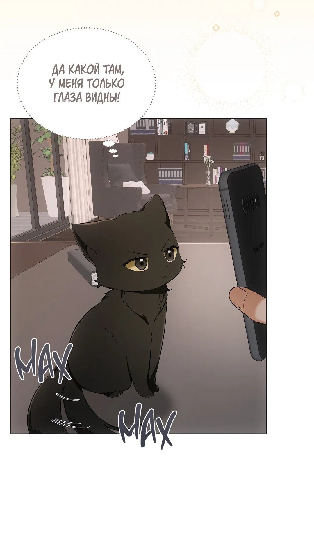 Манга Кошачья терапия - Глава 10 Страница 17