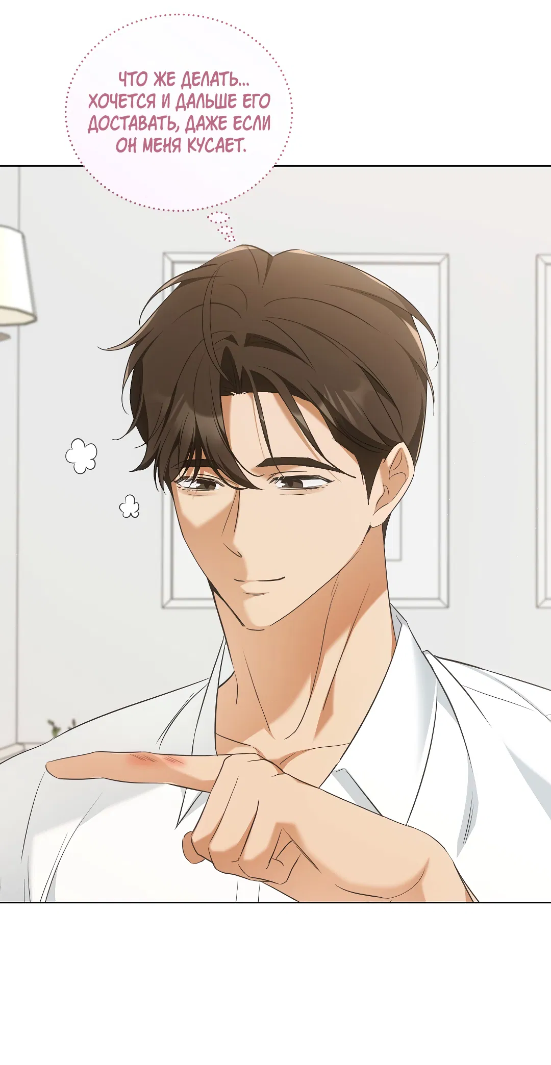 Манга Кошачья терапия - Глава 10 Страница 8