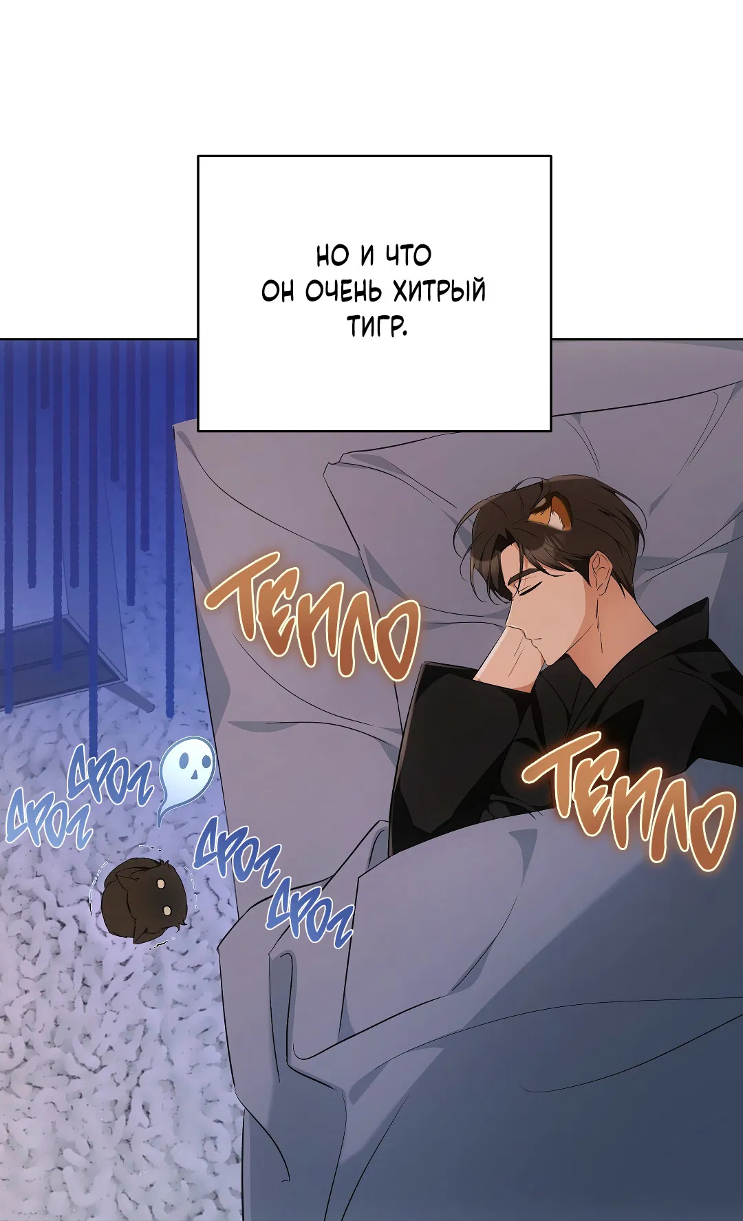 Манга Кошачья терапия - Глава 10 Страница 52