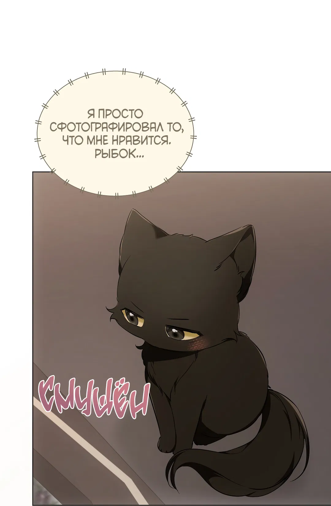 Манга Кошачья терапия - Глава 10 Страница 40